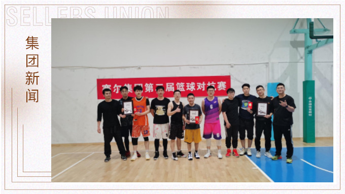 第二届j9九游会官方网站集团3V3篮球对抗赛圆满结束