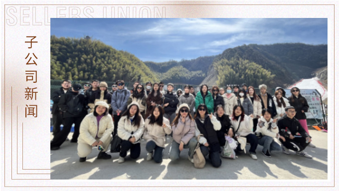 “疯滑雪跃”——记优德进出口的滑雪之旅