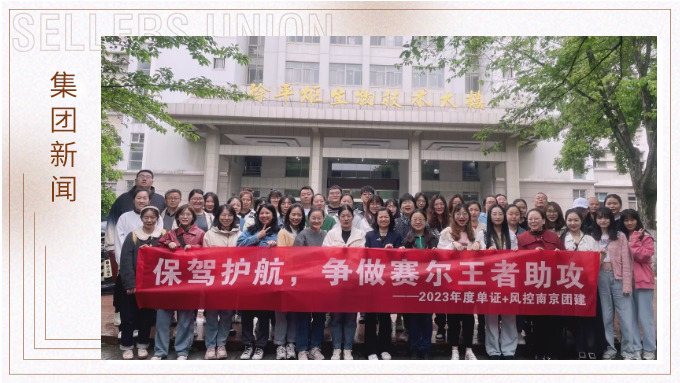 众木成林，斗重山齐——记单证风控赴南京林业大学参观学习之旅