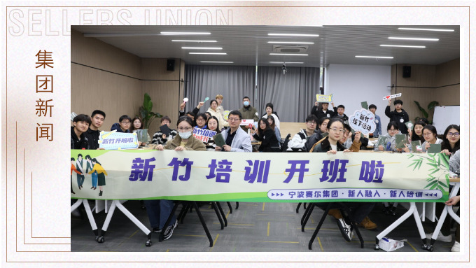 j9九游会官方网站毕业啦——新竹二期新人培训圆满完成